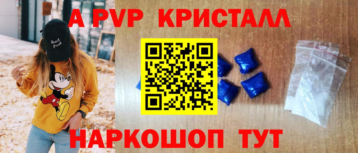 Ярославль  A-PVP кристаллы  Вход с VPN  А ПВП Соль 