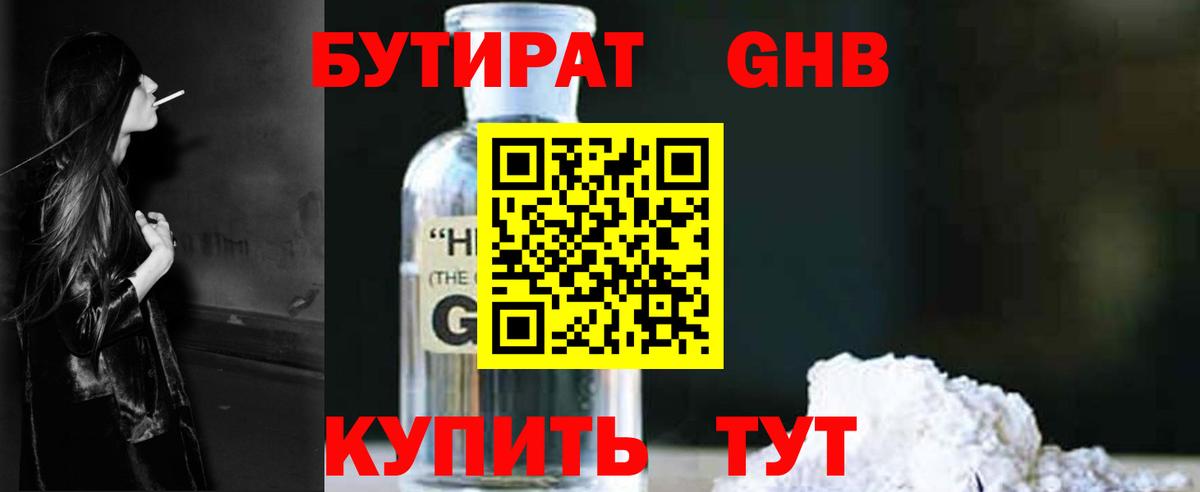 Ярославль  Бутират бутик  Вход с VPN 