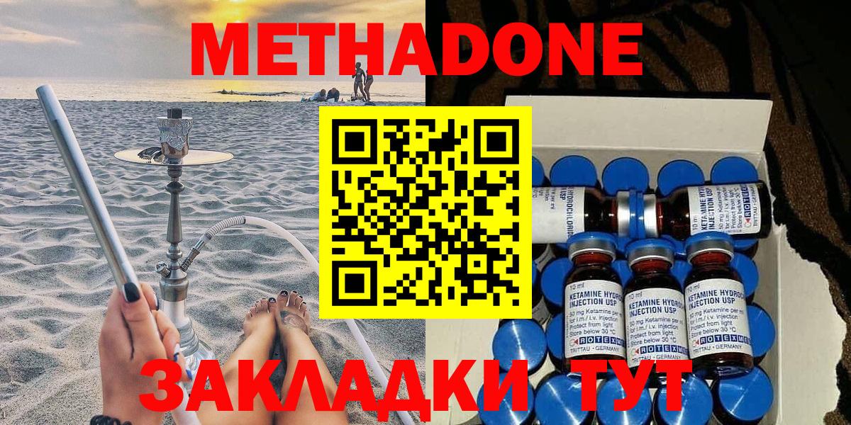 Метадон кристалл Ярославль
